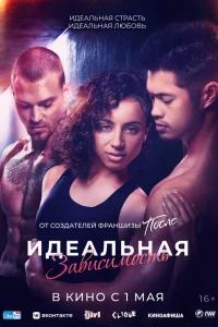 Идеальная зависимость онлайн